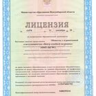 Лицензии на образовательную деятельность