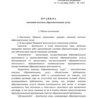 Порядок оказания платных образовательных услуг Порядок оказания платных образовательных услуг