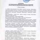 Положение о режиме занятий обучающихся