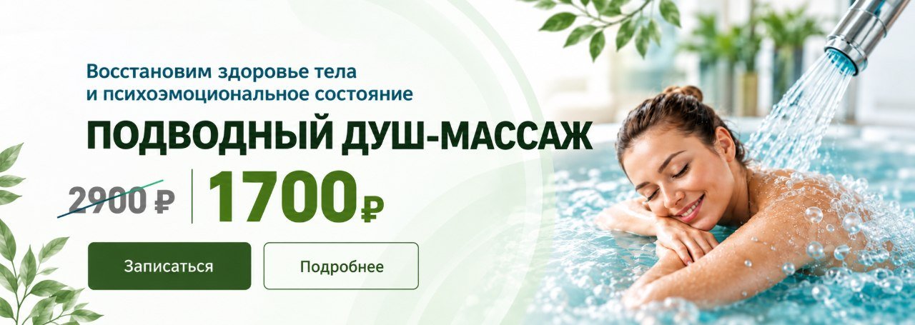 Подводный душ-массаж: 1700 рублей вместо 2900